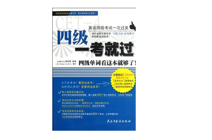 四级一考就过 四级一考就过