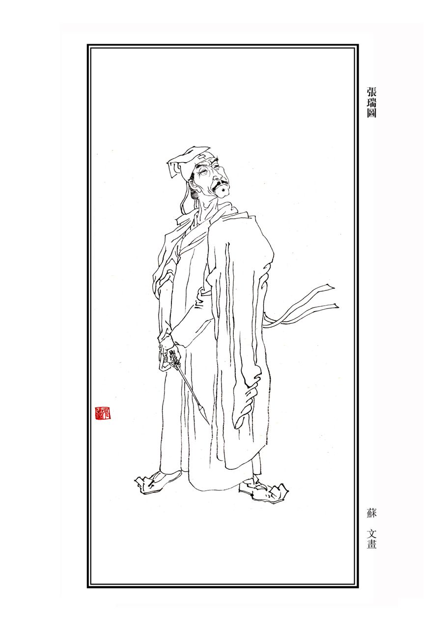 张瑞图 张瑞图