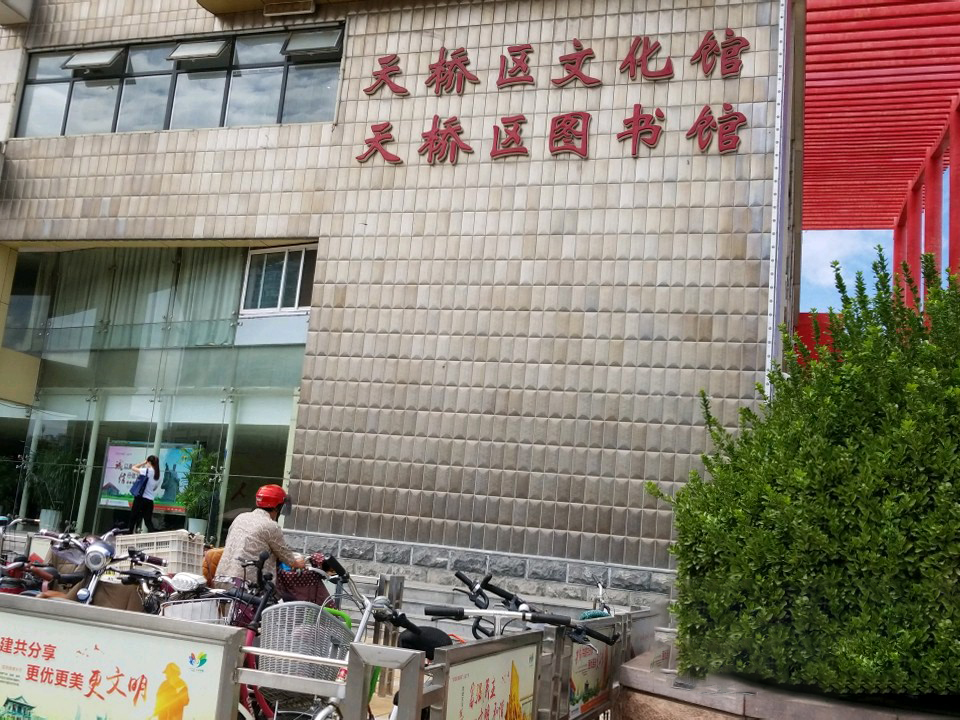 天桥区图书馆 天桥区图书馆