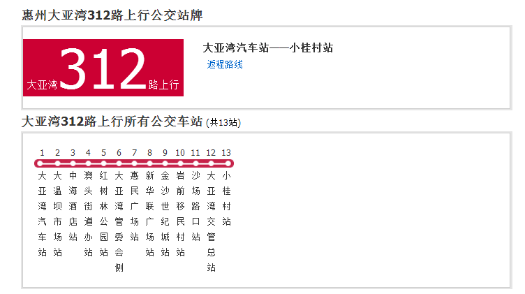 大亚湾公交312路 大亚湾公交312路