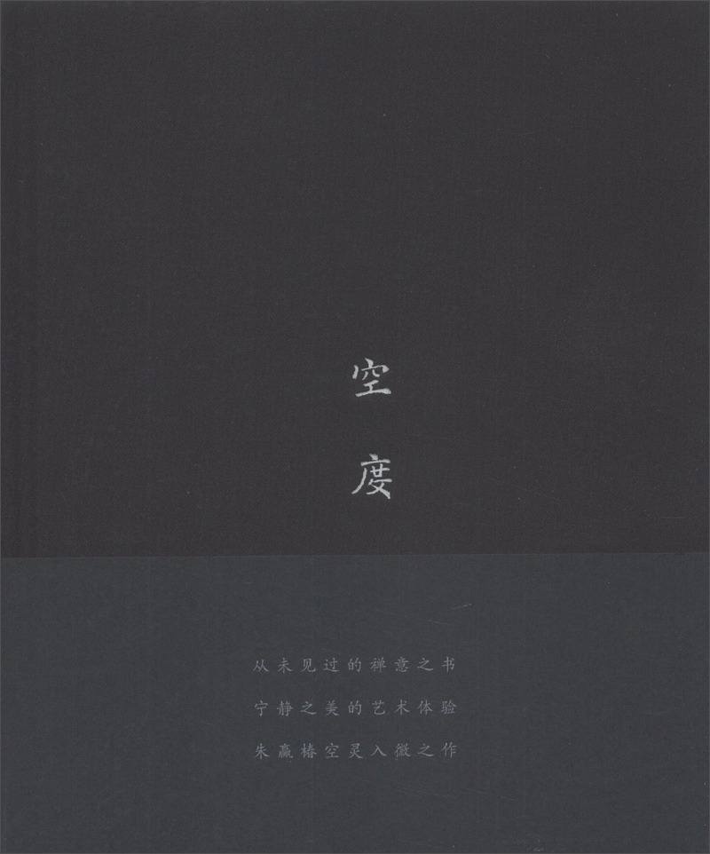 空度 空度