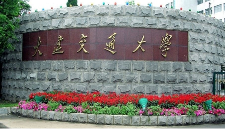 大连交通大学 大连交通大学