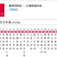 惠州公交36路 惠州公交36路