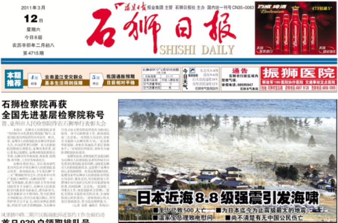 石狮日报 石狮日报