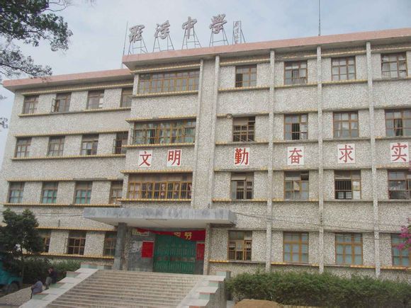 兴宁市罗浮中学 兴宁市罗浮中学