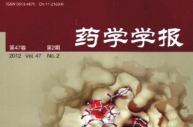 药学学报 药学学报