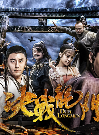 郑子好