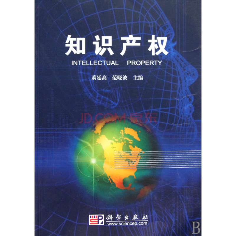 智慧财产权专业 智慧财产权专业