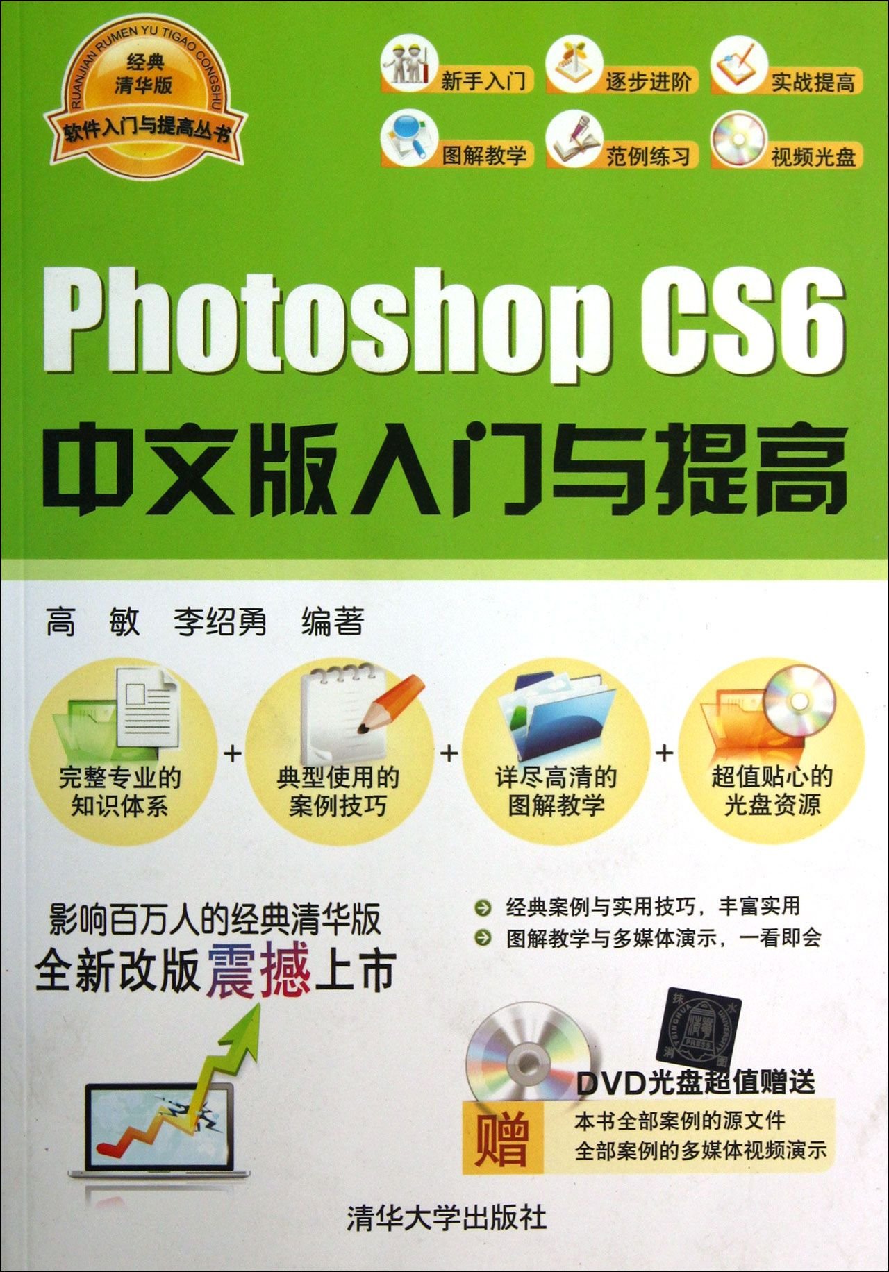 Photoshop CS6中文版入门与提高 Photoshop CS6中文版入门与提高