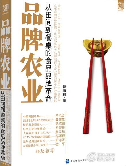 品牌农业 品牌农业