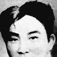 林青(革命先烈) 林青(革命先烈)