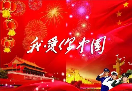 我爱你,中国(歌曲) 我爱你,中国(歌曲)