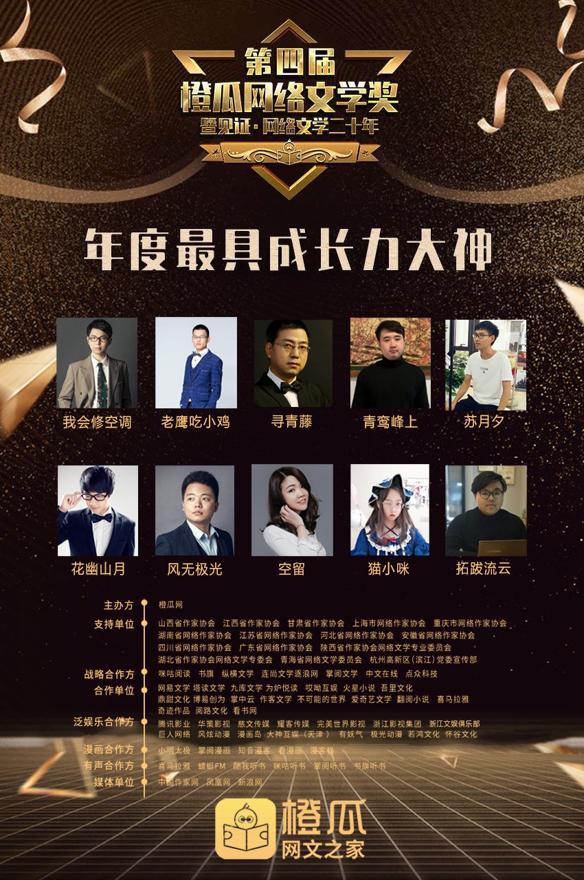橙瓜网路文学奖 橙瓜网路文学奖