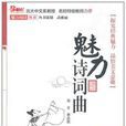 魅力诗词歌赋 魅力诗词歌赋