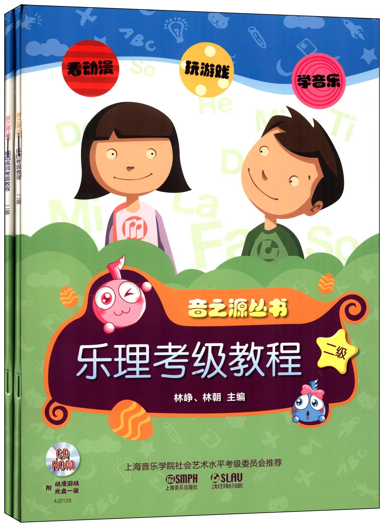 音之源丛书:乐理视唱练耳考级教程(2级) 音之源丛书:乐理视唱练耳考级教程(2级)