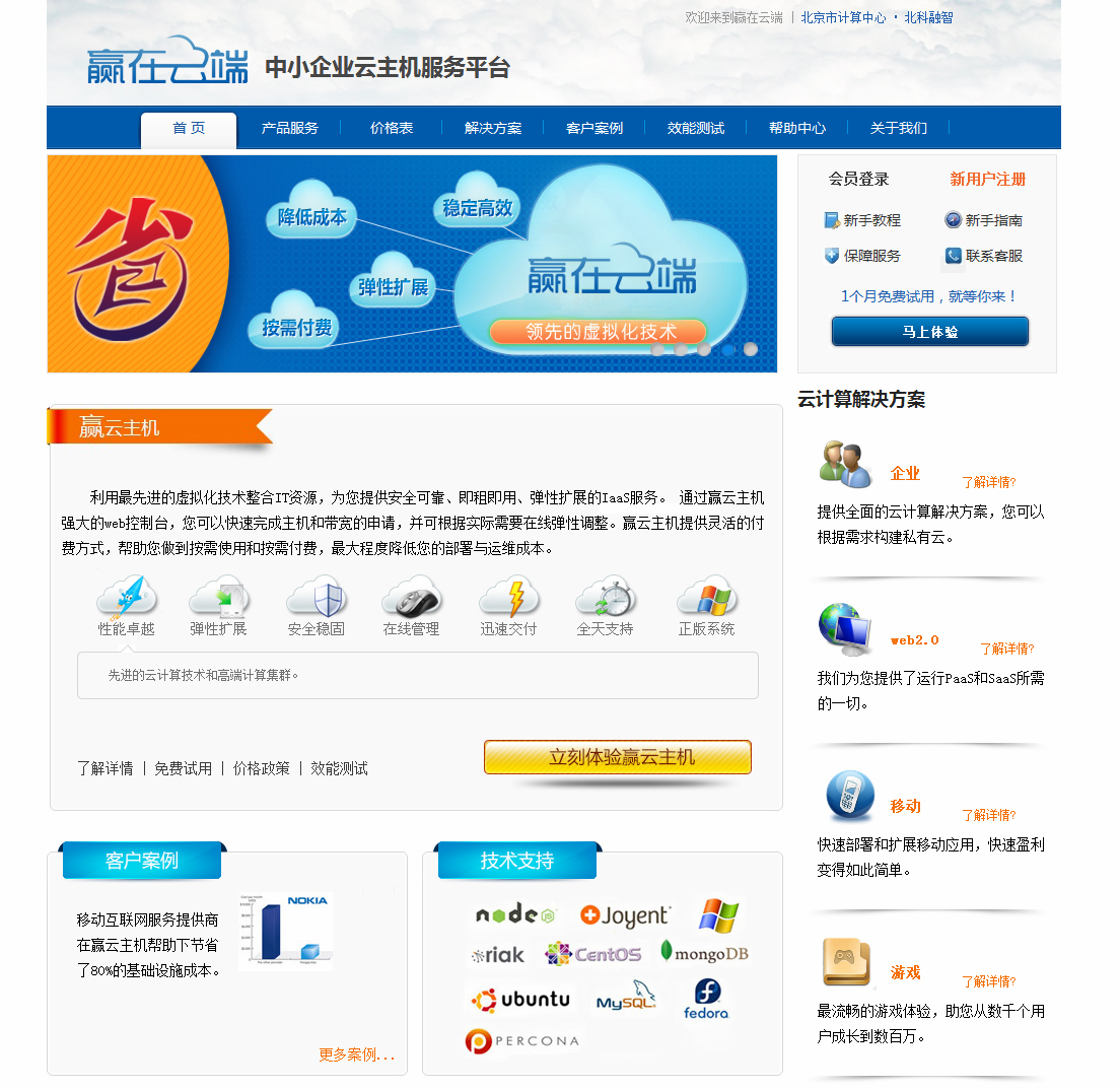 网站首页截图 网站首页截图