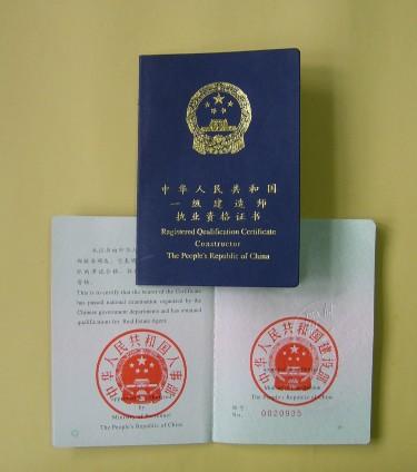 建造师(建造师资格证) 建造师(建造师资格证)