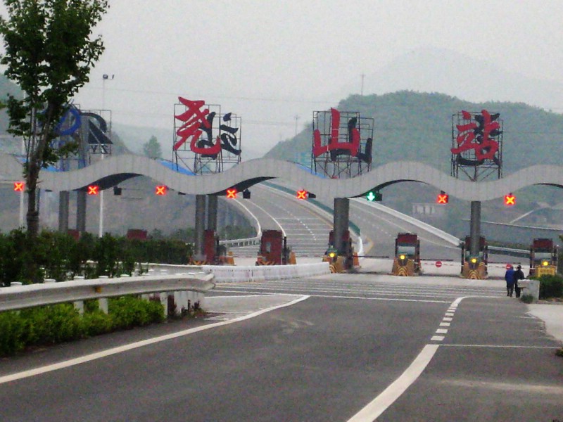 郑尧高速公路 郑尧高速公路