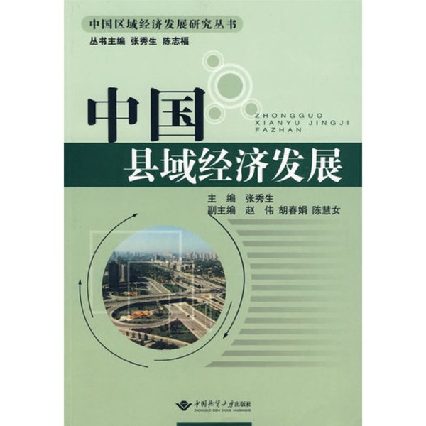 县域经济发展模式 县域经济发展模式