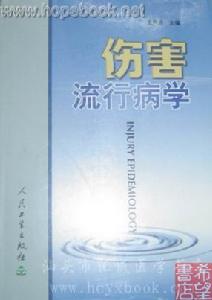 流行病学书籍 流行病学书籍