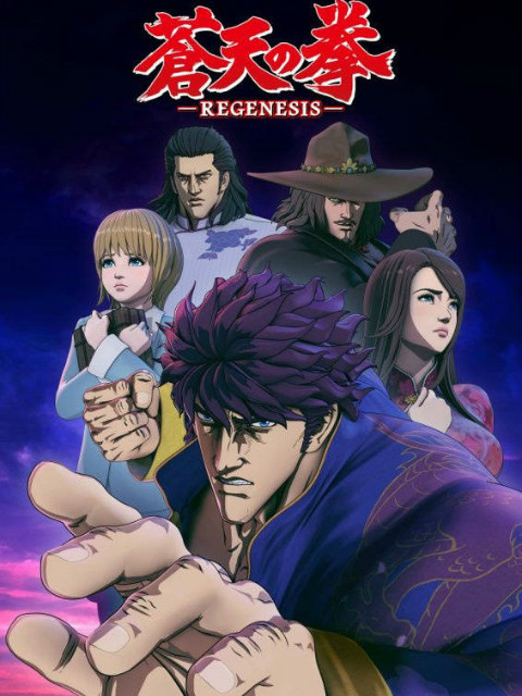 苍天之拳 REGENESIS 苍天之拳 REGENESIS
