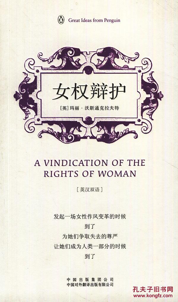 《女权辩护》