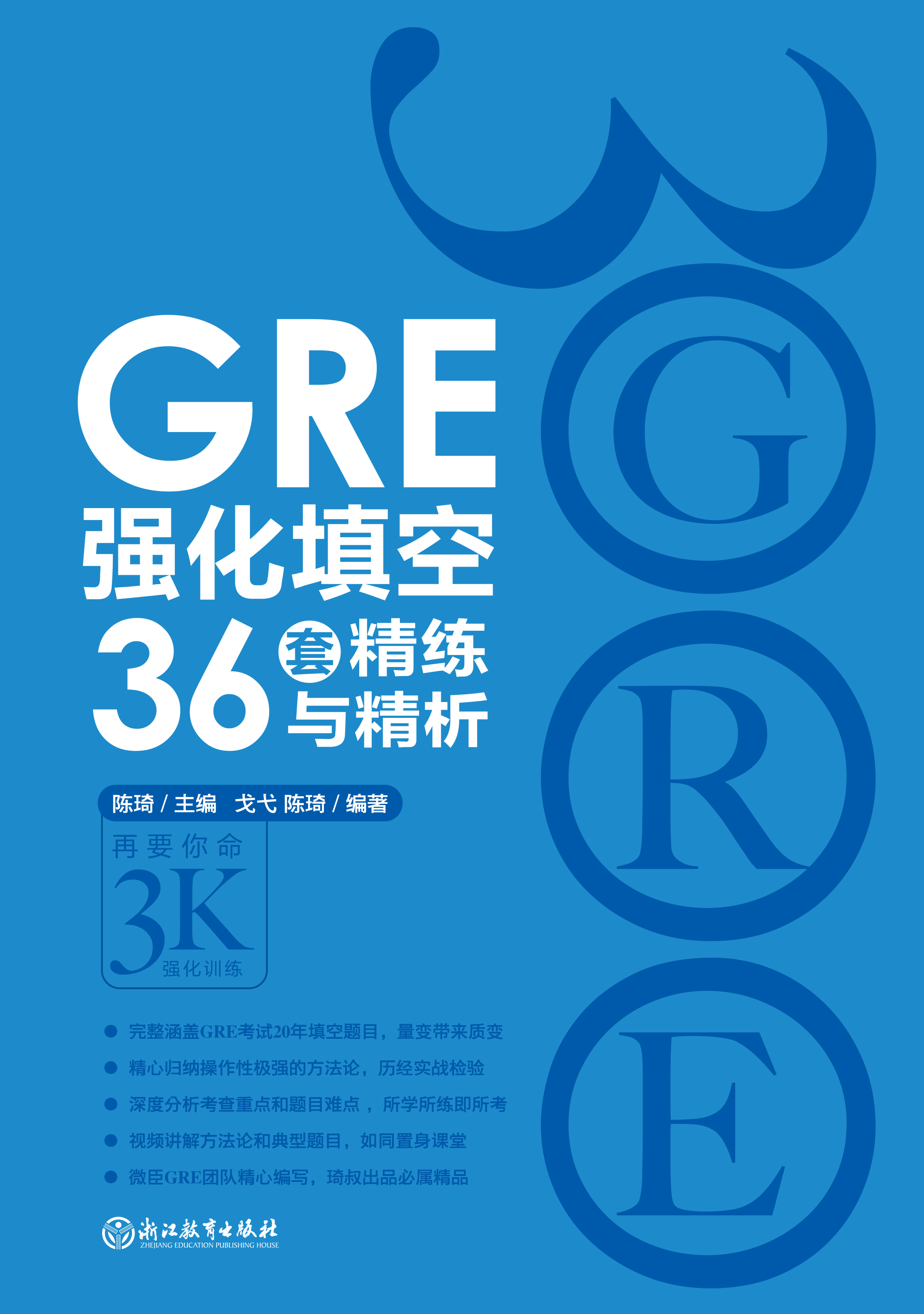 GRE强化填空36套精练与精析 GRE强化填空36套精练与精析