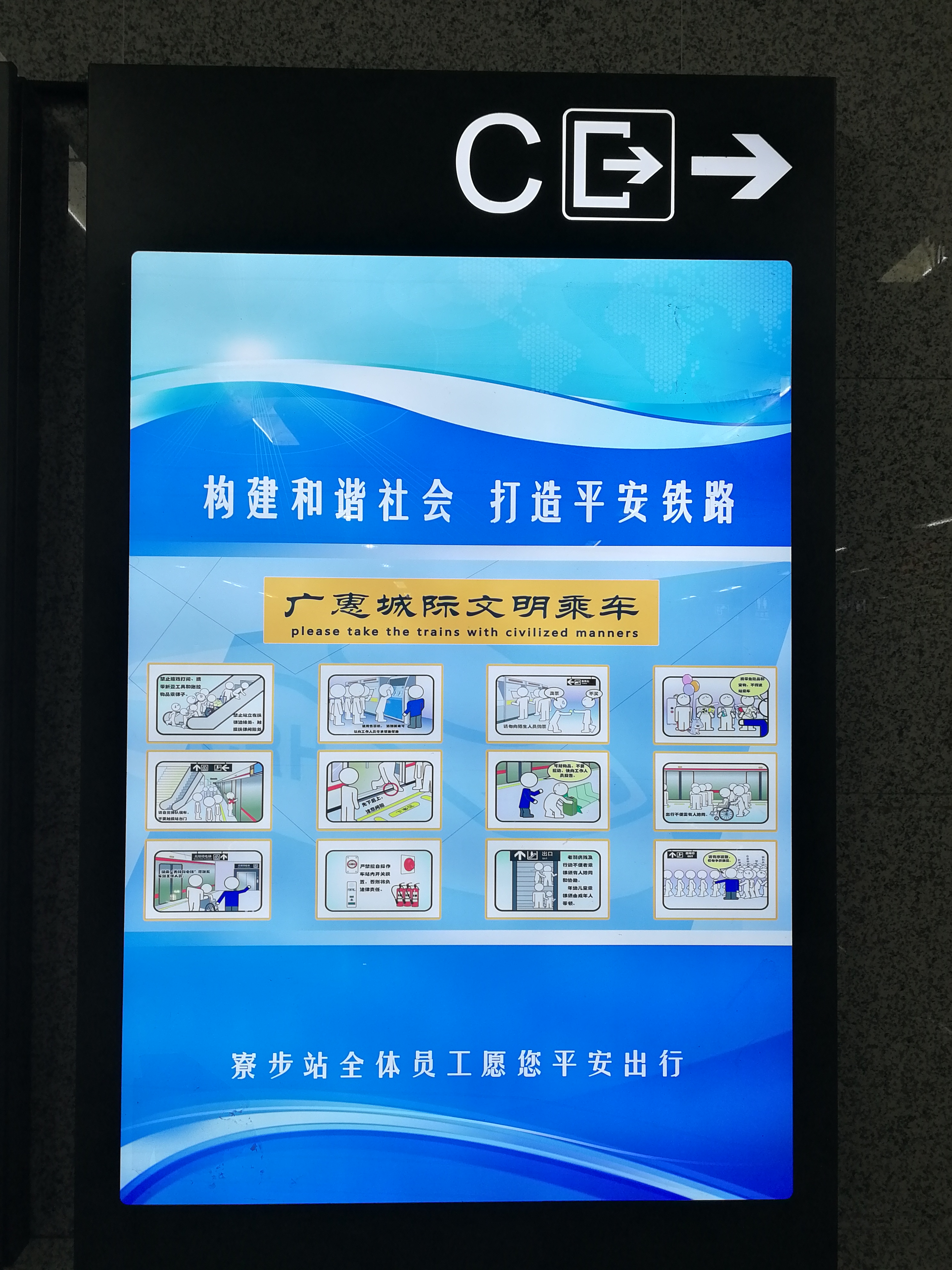 广惠城际铁路站内出口指示 广惠城际铁路站内出口指示