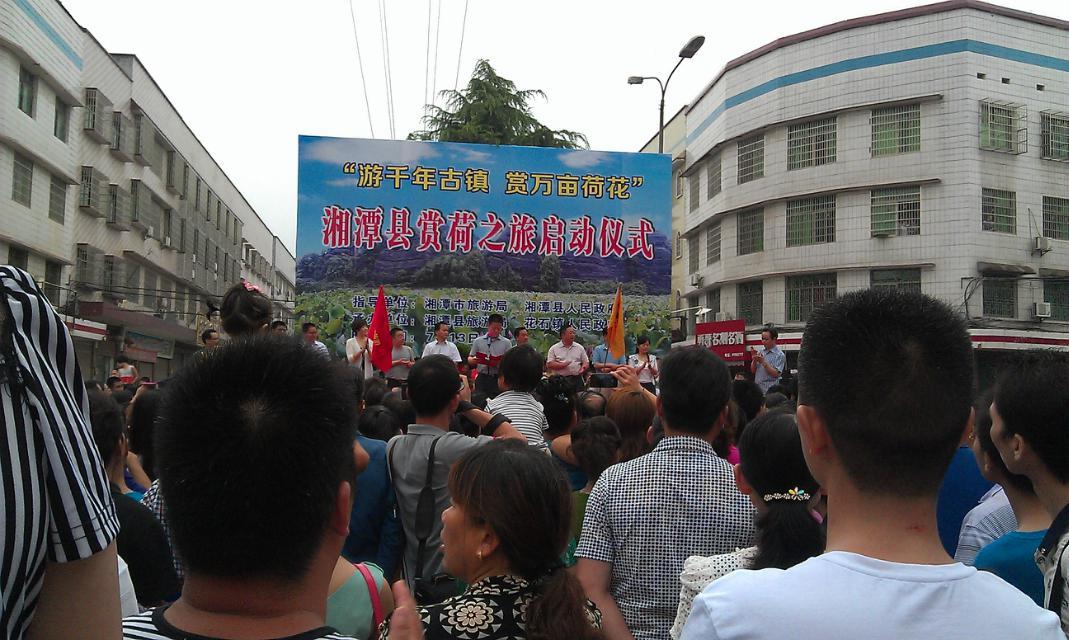 “游千年古镇 赏万亩荷花”荷花节启动仪式 “游千年古镇 赏万亩荷花”荷花节启动仪式