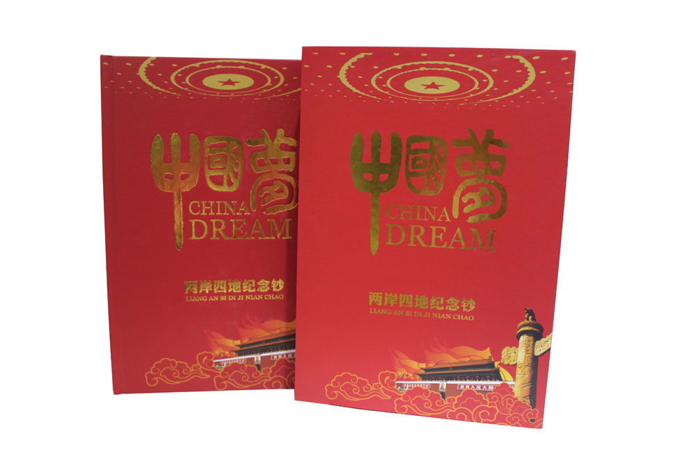 中国梦-两岸四地纪念钞 中国梦-两岸四地纪念钞