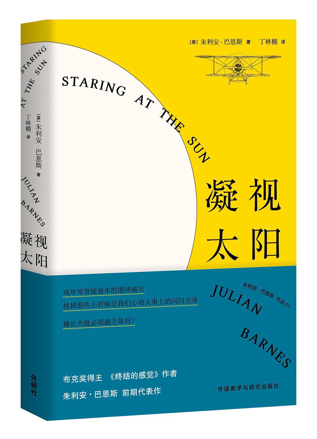 凝视太阳 凝视太阳