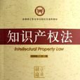 智慧财产权专业 智慧财产权专业