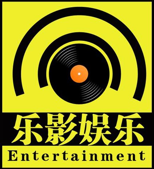 乐影娱乐(安徽)影视唱片有限公司 乐影娱乐(安徽)影视唱片有限公司