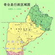 新疆奇台 新疆奇台