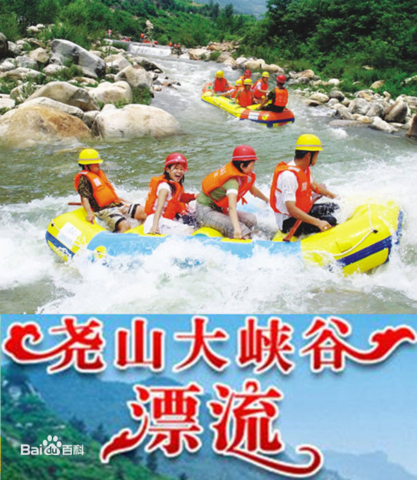 尧山大峡谷漂流