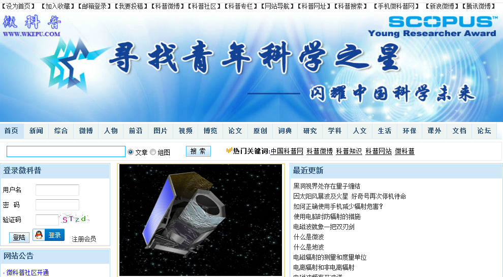 微科普首页 微科普首页