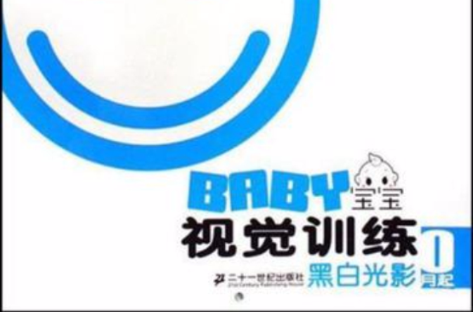 宝宝视觉训练 宝宝视觉训练