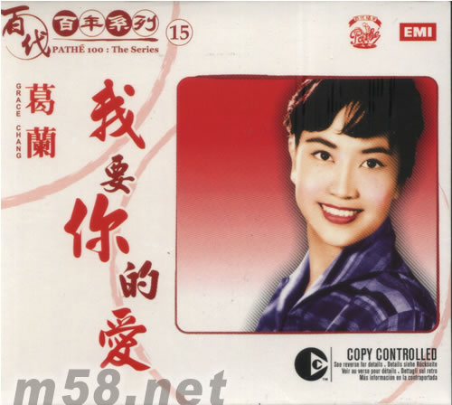 我要你的爱(葛兰演唱歌曲) 我要你的爱(葛兰演唱歌曲)