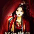 冥婚鬼葬 冥婚鬼葬