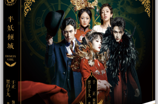 半妖倾城(《半妖倾城》小说版) 半妖倾城(《半妖倾城》小说版)