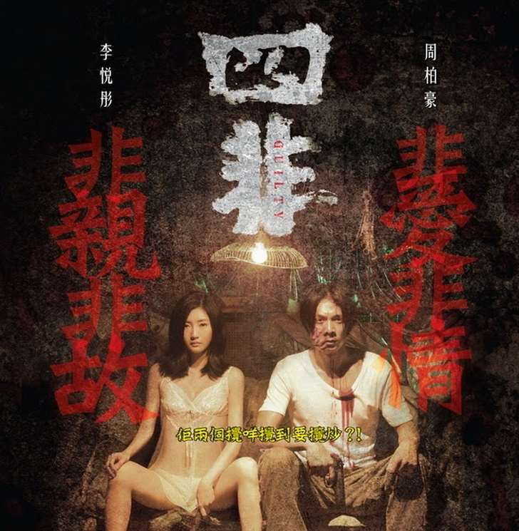 四非(2015年李悦彤主演的电影) 四非(2015年李悦彤主演的电影)