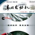 车用发动机 车用发动机