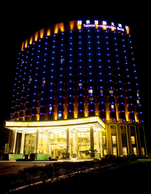 阳新国际大酒店 阳新国际大酒店