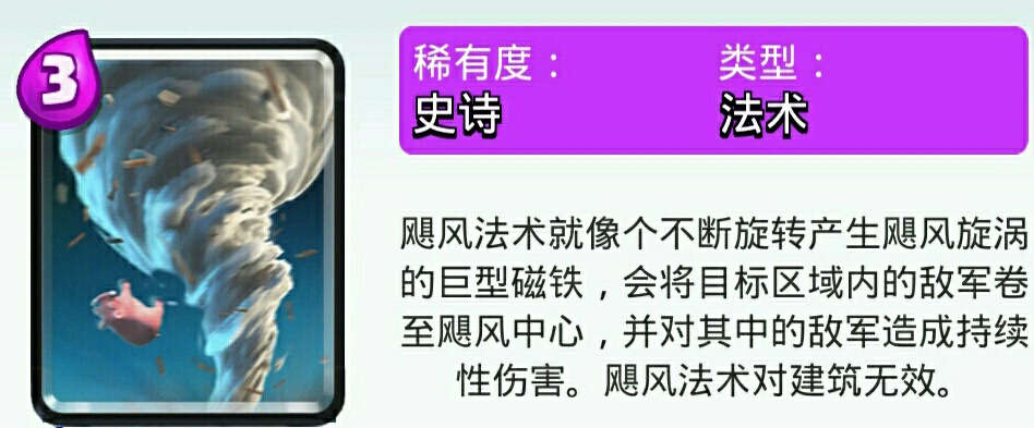 飓风法术 飓风法术