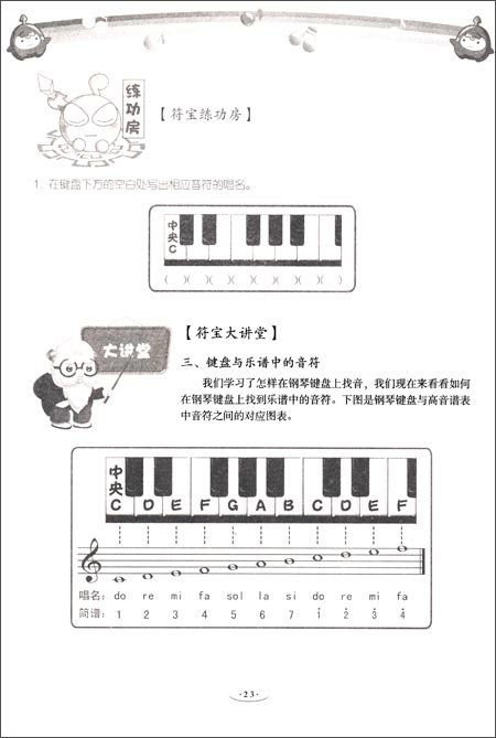 音之源丛书:乐理视唱练耳考级教程 音之源丛书:乐理视唱练耳考级教程