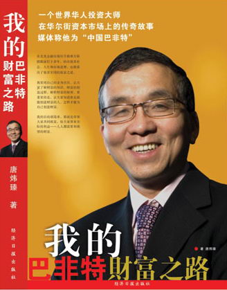 唐炜臻 唐炜臻