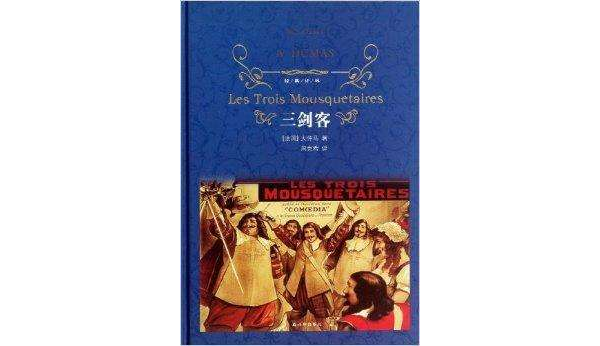 经典译林:三剑客 经典译林:三剑客