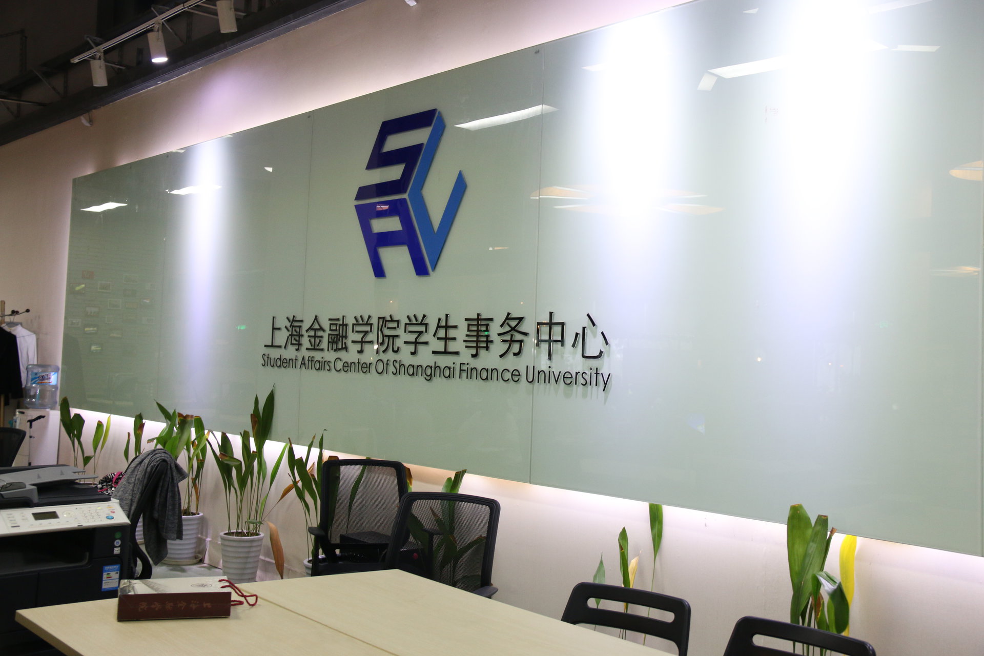 上海立信会计金融学院学生事务中心 上海立信会计金融学院学生事务中心