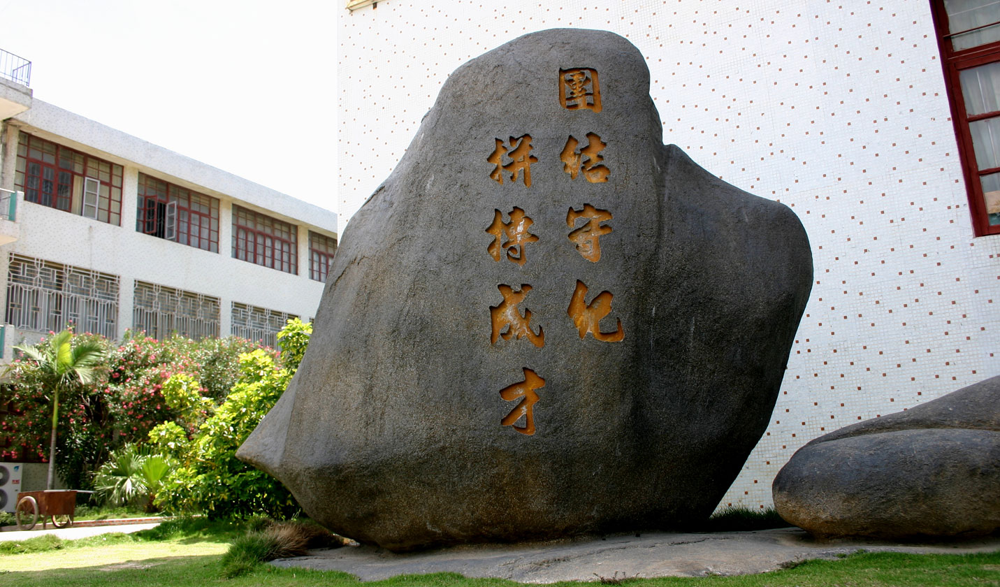 校园一角 校园一角