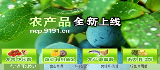 浙江农产品网全新上线 浙江农产品网全新上线